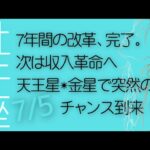 7/7、改革の星・天王星が牡牛座を出ていくと、、、星とカードのメッセージ