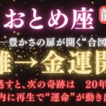 【乙女座♍️6月前半】🚨8秒以内に再生で“運命”が動き出す💰苦しかった日々が今、報われる── 龍神があなたを選ぶ瞬間が来た🐲【2025年運勢】 #乙女座  #金運  #占星術 #開運