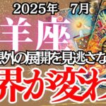 【やぎ座】７月の運勢｜【恋も仕事も加速する！運命の歯車が回る】変化の波を味方にする秘訣を徹底解説！【山羊座 】深掘りリーディング