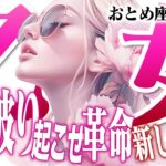 【おとめ座7月前半】ストイックな仮面を脱ぎ捨てて！「可愛げ」と真心で愛されるあなたになる【癒しの眠れる占い】
