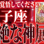 『6月10日までに見て！』 100%見て✨双子座さん6月に訪れる未来が最高です🌈【鳥肌級タロットリーディング】