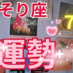 さそり座7月の運勢～安心していい～