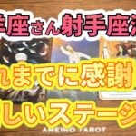 牡羊座♈️これまでに感謝して新しいステージへ【射手座満月からの流れ】