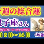 【双子座】2025年6月8日（日曜）から6月14日（土曜）までのふたご座の運勢。#双子座 #ふたご座