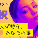 （恋愛💛霊視タロット１０択）あの人が想うあなたの事❤️印象とか思ってる事とか願いとか心の声も聞きました ※1つの選択が激辛口の結果がありました