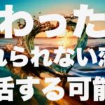 【タロット占い】終わった恋・忘れられない恋が復活する可能性ー6択ー