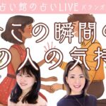 【恋愛タロット4択】今この瞬間のあの人の気持ち