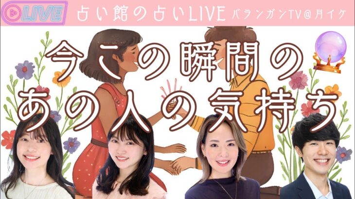 【恋愛タロット4択】今この瞬間のあの人の気持ち
