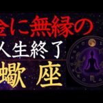 【2025年6月♏️蠍座】幸運はすべて他人事、不運はすべて自分事。間違い続けた時を終えよ🚪さそり座の輪廻の扉