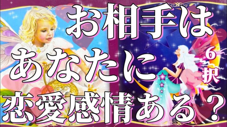 お相手様はあなた様に恋愛感情ある？🤔❤️辛口あります⚠️神展開もあり💖ヘキサグラムスプレッドで見させていただきました✨恋愛タロット占い🔮