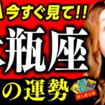 【水瓶座】7月運勢❤️驚！超凄！巨億を引き寄せる！人生激変！恐ろしいほど当たる！大大大開運はじまる！あなたは報われる！達成する！絶対最後まで見て！人生今から始まる！！！