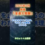 【魚座】2025年6月 うお座の運勢「金運大覚醒」 #魚座   #うお座　#魚座の運勢