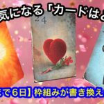 【重要日6/21☀️今❗️水面下で動いている事🩷】この今日❗️あなたに急いで伝えたい✨緊急メッセージ💌🏇【ルノルマンカードリーディング占い】恐ろしいほど当たる😱