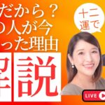 【四柱推命】十二運からみる相手の言動の変化  #占い