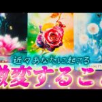 【本当に起きます✨】天職・恋愛・成功・再会・出会い　あなたに起きるのはどれ？個人鑑定級　タロット