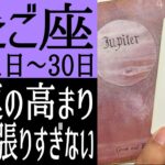 【金運•推し活運•恋愛運】双子座さん♊6月21日〜30日の運勢