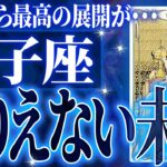 『6月10日までに見て！』まじか…獅子座の6月を占ったら、全体的にやばすぎました【鳥肌級タロットリーディング】
