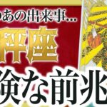 【緊急】これまじか… 天秤座さん、あの“過去の出来事”が今、意味を持ちます。必ず受け取ってください。【6月中旬〜7月中旬 運勢】