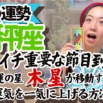 知らなきゃ損【天秤座6月の運勢】木星の配置で今あなたにどんな幸せが舞い降りるかわかっちゃうんです