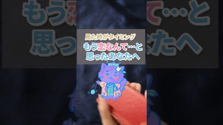 【未来は変わる】あなたの中にある希望が恋を引き寄せる理由✨ #タロット占い #占い #恋愛