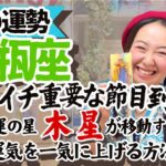 知らなきゃ損【水瓶座6月の運勢】木星の配置で今あなたにどんな幸せが舞い降りるかわかっちゃうんです