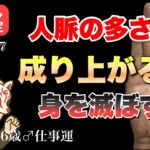 【手相占い】人脈で身を滅ぼす人成功する人話 #手相なのをたとや」ま