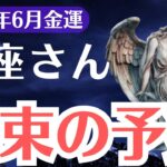 【蠍座】2025年6月、さそり座、金運覚醒の前兆、「札束の扉」が開く瞬間