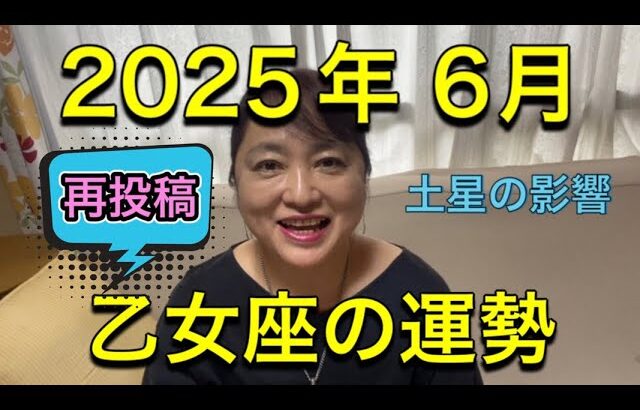 🔮2025年6月♍️乙女座の運勢✨