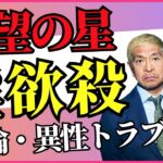 四柱推命【淫欲殺】不倫・異性トラブルが起きやすい欲望の星？