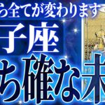 『6月23日までに見て！』神展開🌈獅子座さん!!今までの流れが一気に急変します✨最高の未来が待っている【鳥肌級タロットリーディング】