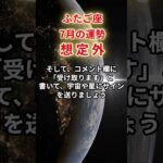 【双子座】2025年7月「ふたご座の運勢」#双子座 #ふたご座 #双子座の運勢