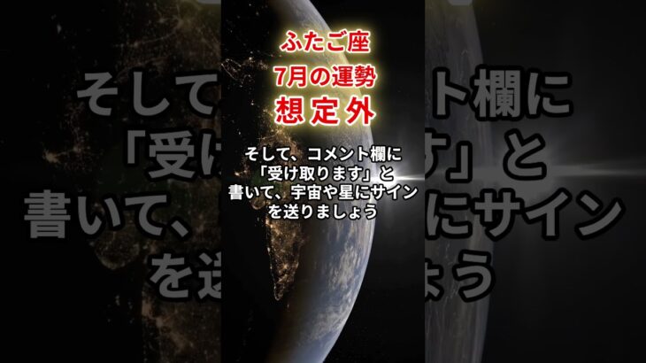【双子座】2025年7月「ふたご座の運勢」#双子座 #ふたご座 #双子座の運勢