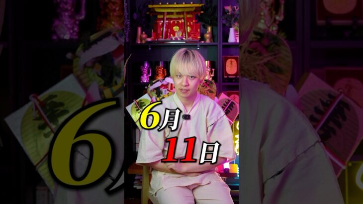 6548日ぶりの大金運チャンスday #占い #風水 #スピリチュアル