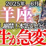 【やぎ座】6月の運勢｜【あなたの未来に…予想外の展開が】まさかの連絡、思わぬ出会い、劇的な決断【山羊座  6月】徹底リーディング