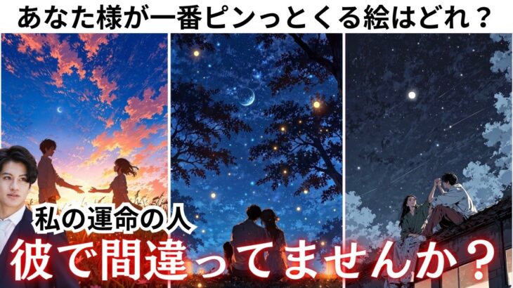 🌙「あの人との関係は“運命”？それとも…」魂が惹かれ合う理由、全て暴きます🩷「離れられないのはなぜ？運命・ツインレイ」二人の前世からの絆を徹底解明❤️運命度数を分かりやすく可視化してお伝えします！