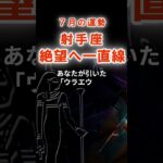 【射手座】７月いて座の運勢　#いて座　#射手座　#射手座の運勢