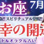【魚座】永久保存版！超スピ回！運命を根こそぎ変えるパワーの解放👁️✨ 7月運勢  タロット占い