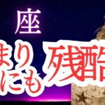 【魚座】2025年6月のうお座の運勢をタロットと占星術で。あまりにも残酷？