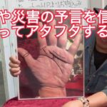 地震や災害の予言を信じてビビるタイプの手相