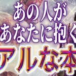 【まさかの結果🕊️相手の気持ち】片思い複雑恋愛タロットカードリーディング🍀個人鑑定級占い🔮