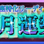 【タロット占い🌈】♓️Pisces🐟7月の全体運をみてみました😳✨