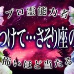 「3日以内に絶対見て」蠍座の2025年後半戦がまさかの…ここから衝撃展開