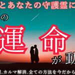【緊急メッセージ🚨】お相手との魂の繋がりを感じるあなたへ💞守護存在は全てを知っていました。なぜこんなにも想いが募るのか？二人の縁のトップシークレットが明かされます。本気の方のみ！閲覧覚悟でお願いします