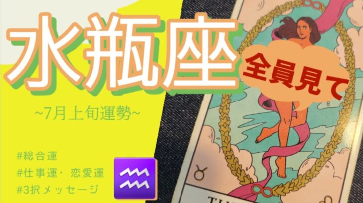 【水瓶座】占い超えました。“魂が動く”レベルの大転換期、到来。人生変える通知です。