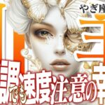 【15分でわかる！やぎ座7月後半】自分の時間と価値を守る！ 賢い選択で、人生を豊かにする【癒しの眠れる占い】