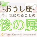 おうし座2025年6月前半🍋　【今、気になることの今後の展開】　西洋占星術×カードリーデーィング