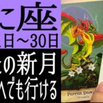 【金運•推し活運•恋愛運】蟹座さん♋6月21日〜30日の運勢
