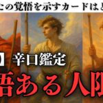 【タロット占い💘恋愛・片思い・復縁・複雑恋愛】まだ、愛してもいいですか？——報われない想いに、“答