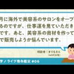 YouTubeライブ宿命鑑定#06 相談者：まりもさん（40代女性）【算命学/陰陽五行論】