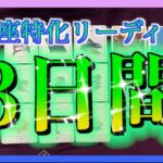 【占い🔮】うお座さん🐟この動画を観てから3日間以内に起こることをみてみました・・・😳‼️